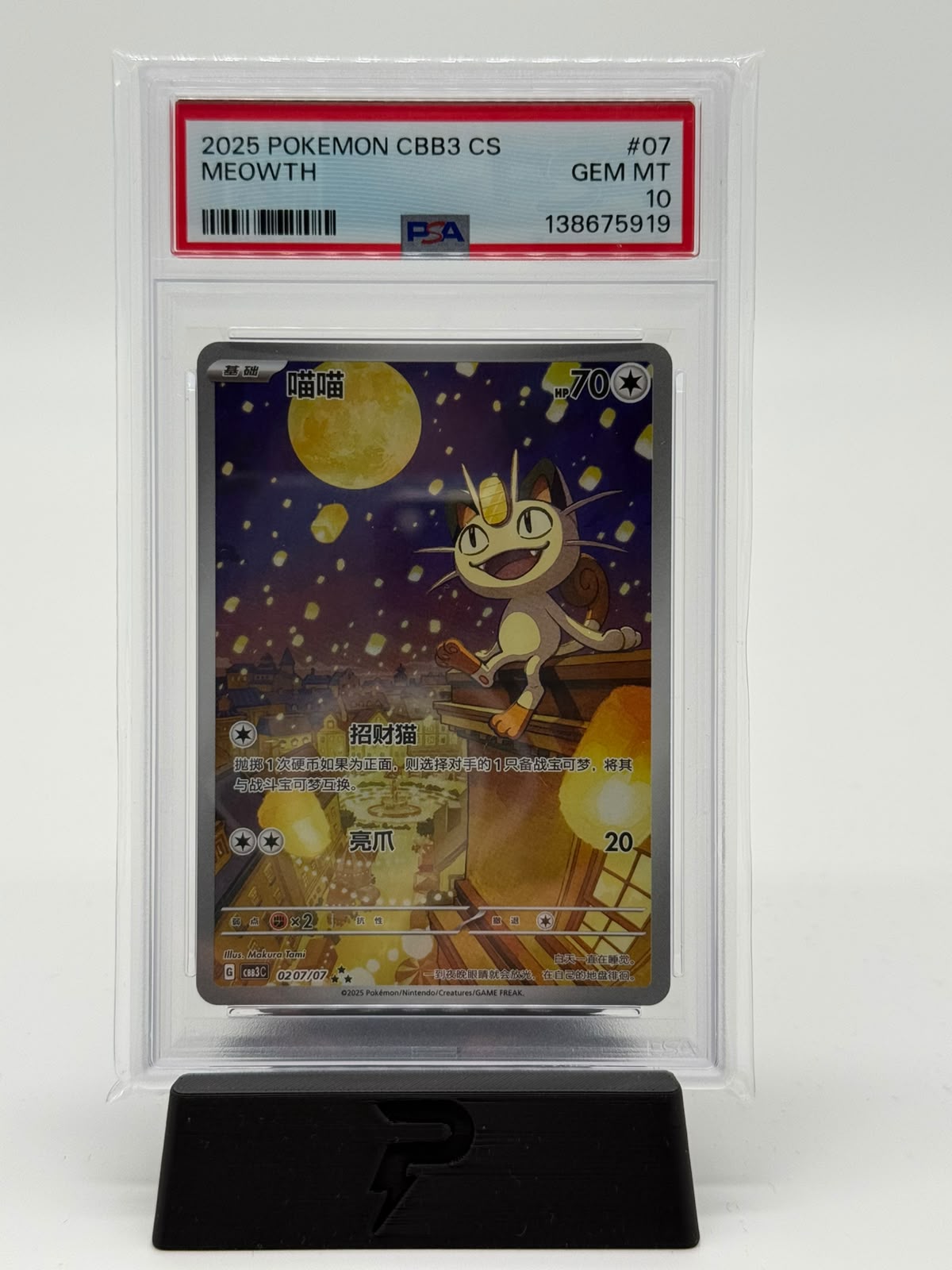 2025 Pokemon Meowth #07 PSA 10